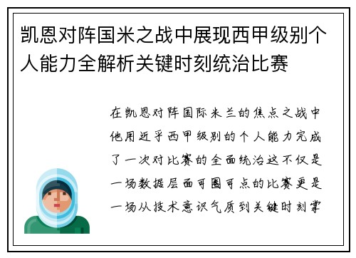 凯恩对阵国米之战中展现西甲级别个人能力全解析关键时刻统治比赛