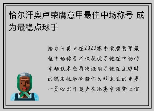恰尔汗奥卢荣膺意甲最佳中场称号 成为最稳点球手 恰尔汗奥卢荣膺意甲最佳中场称号 成为最稳点球手