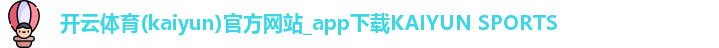 开云体育